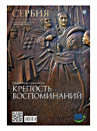 Србија - национална ревија - број 81 - руски